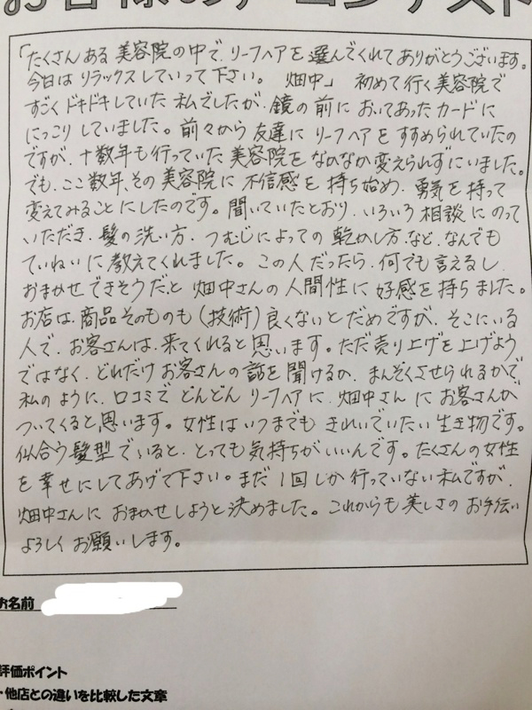 1回しか行ってない私ですが、畑中さんにおまかせしようと決めました