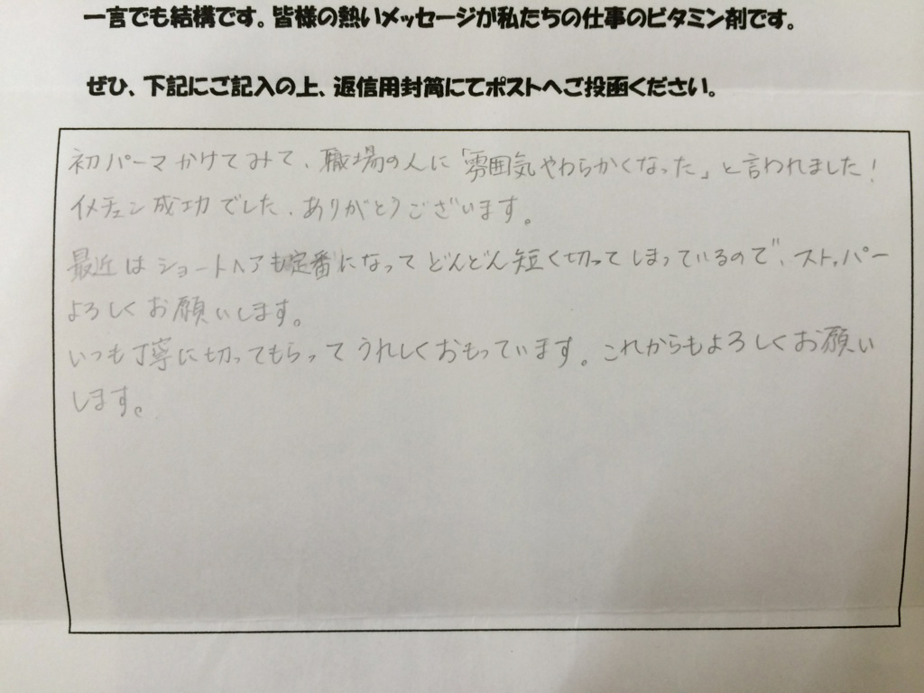 初パーマのイメチェン成功ありがとうございます